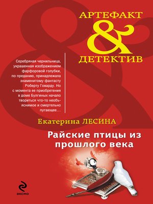 cover image of Райские птицы из прошлого века